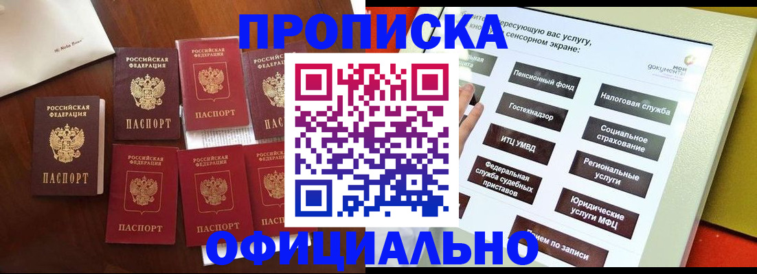 прописка для работы в Октябрьске